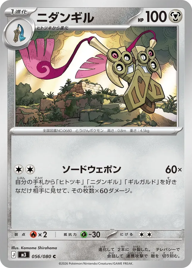 Japanese Nihil Zero Doublade Pokémon card