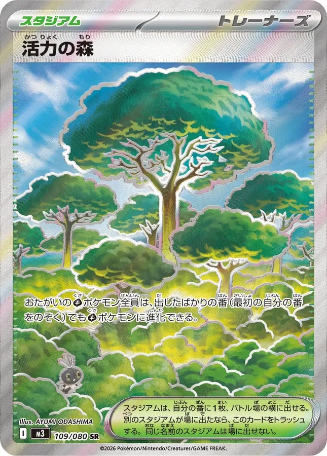 Forest of Vitality