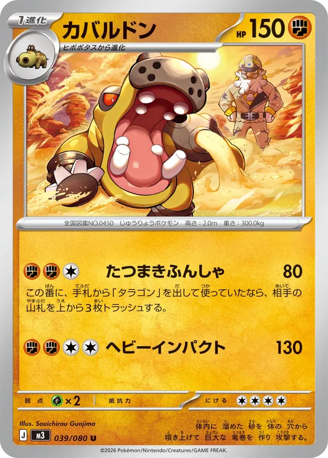 Hippowdon