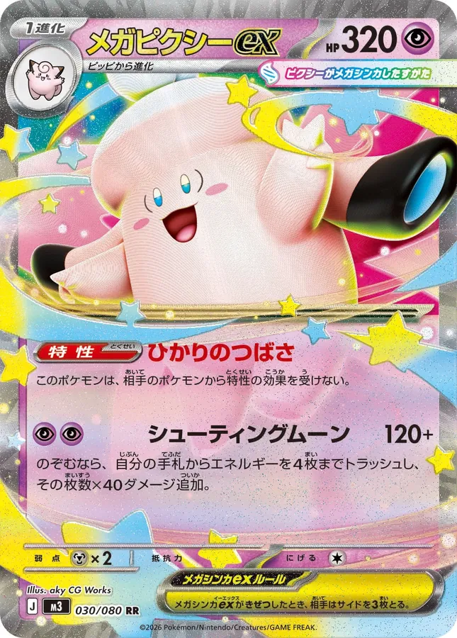 Japanese Nihil Zero Mega Clefable ex Pokémon card
