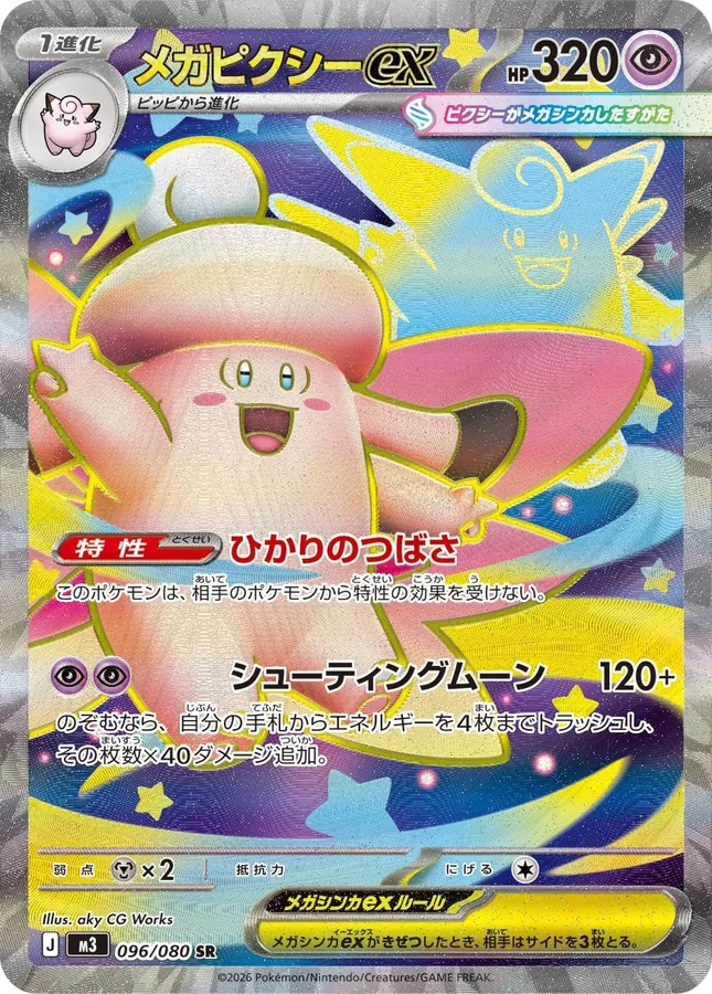 Japanese Nihil Zero Mega Clefable ex Pokémon card