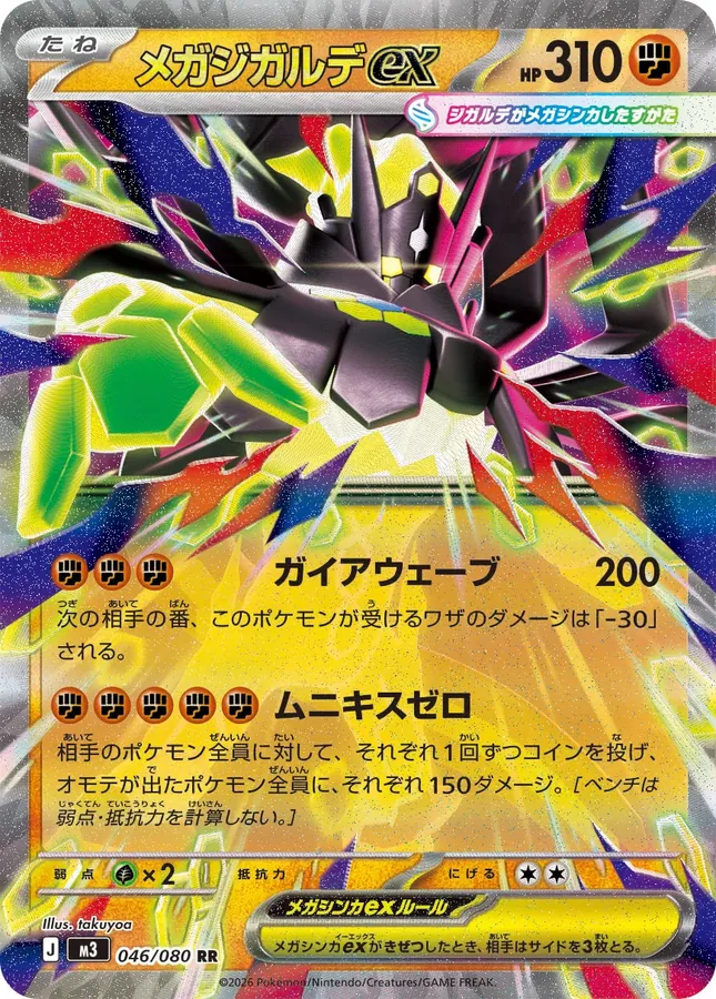 Mega Zygarde ex