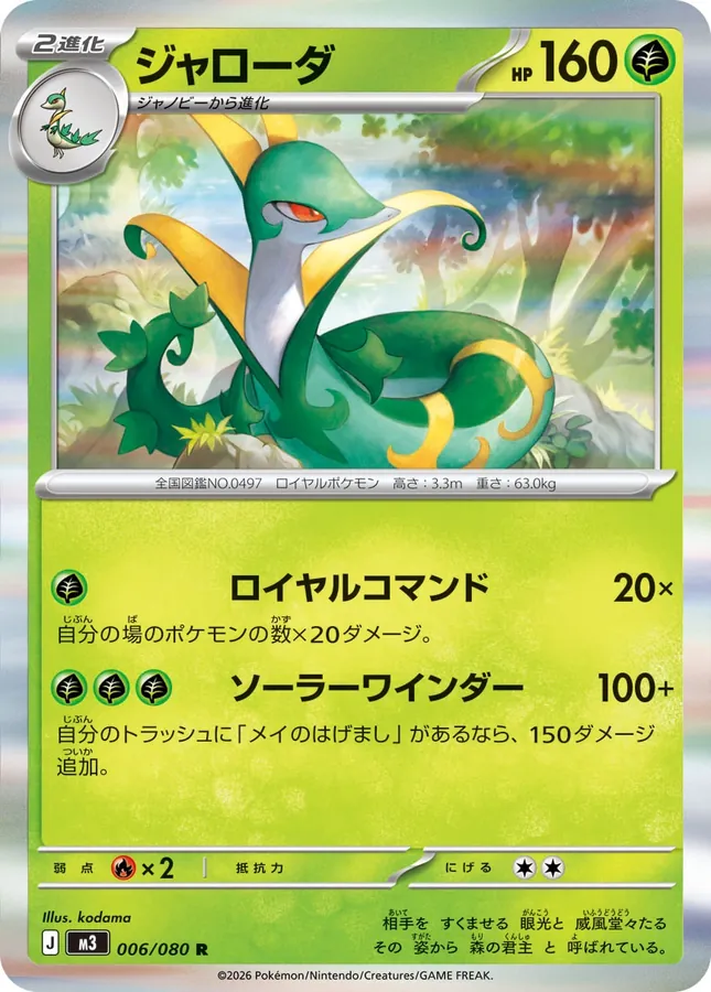 Japanese Nihil Zero Serperior Pokémon card
