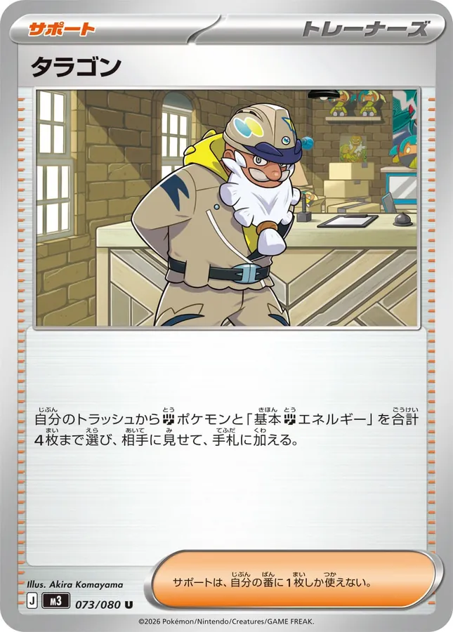 Japanese Nihil Zero Tarragon Pokémon card