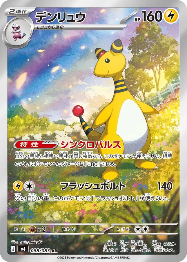 Japanese Ninja Spinner Ampharos Pokémon card