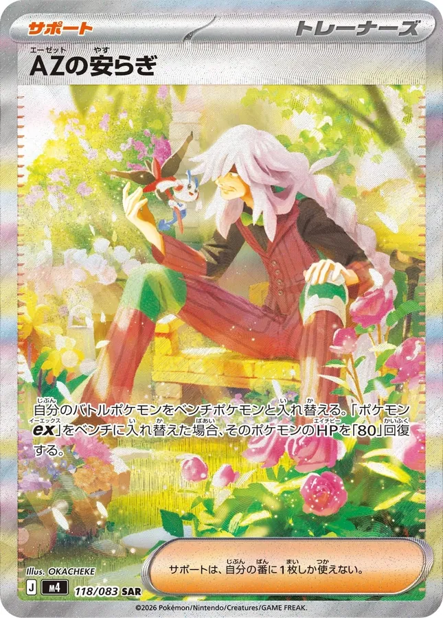 Japanese Ninja Spinner AZ's Tranquility Pokémon card