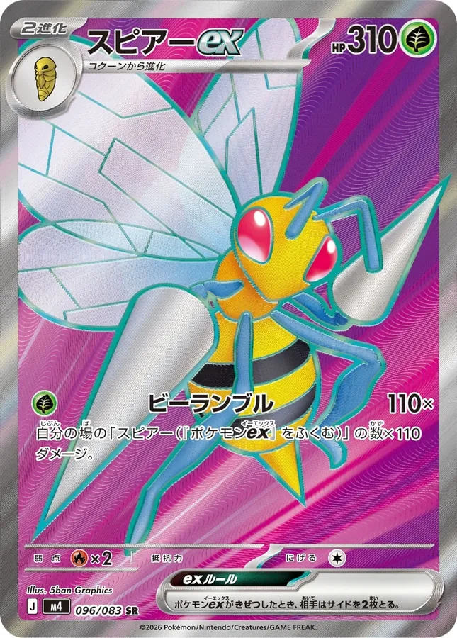 Beedrill Ex