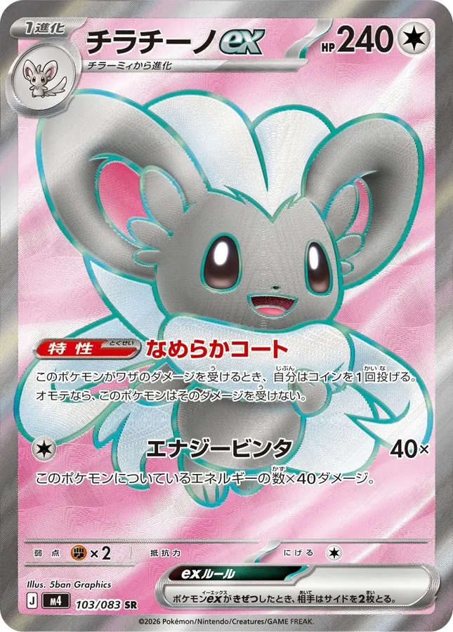 Cinccino Ex