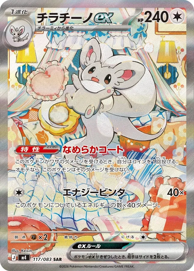 Cinccino Ex