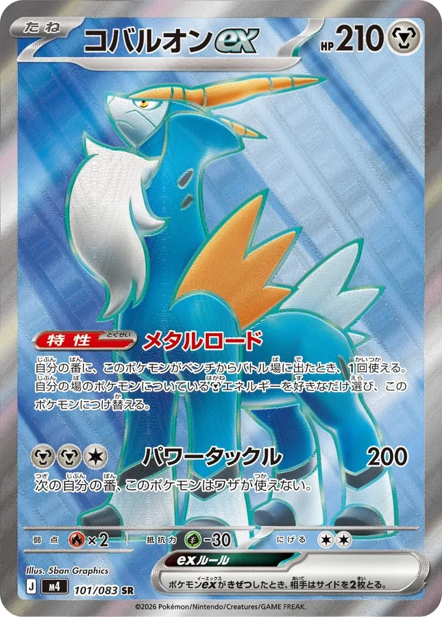 Cobalion Ex
