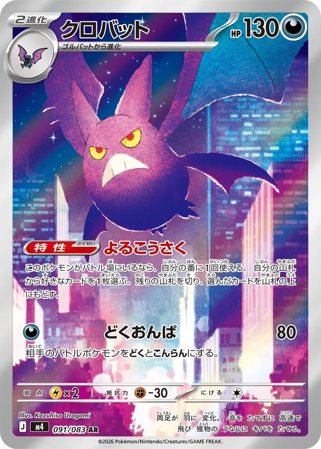 Crobat