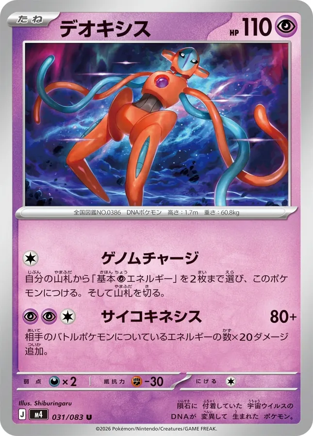 Deoxys