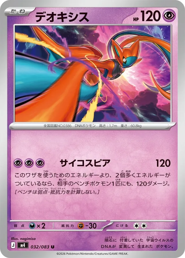 Japanese Ninja Spinner Deoxys Pokémon card