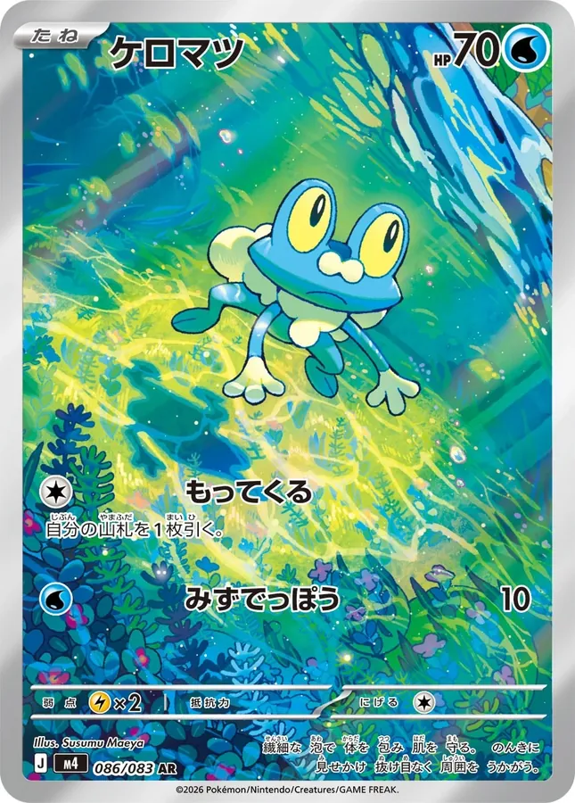 Froakie
