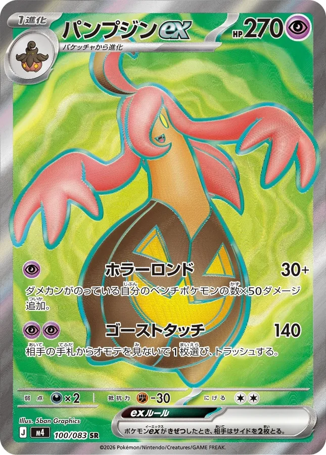 Gourgeist Ex