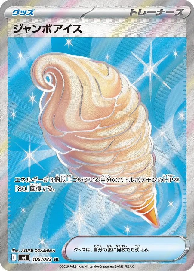 Jumbo Ice Cream