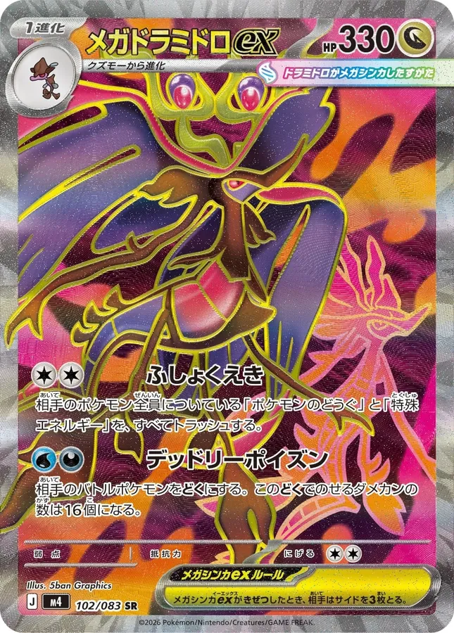 Mega Dragalge Ex