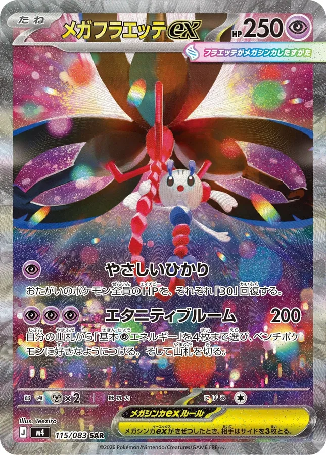 Mega Floette Ex