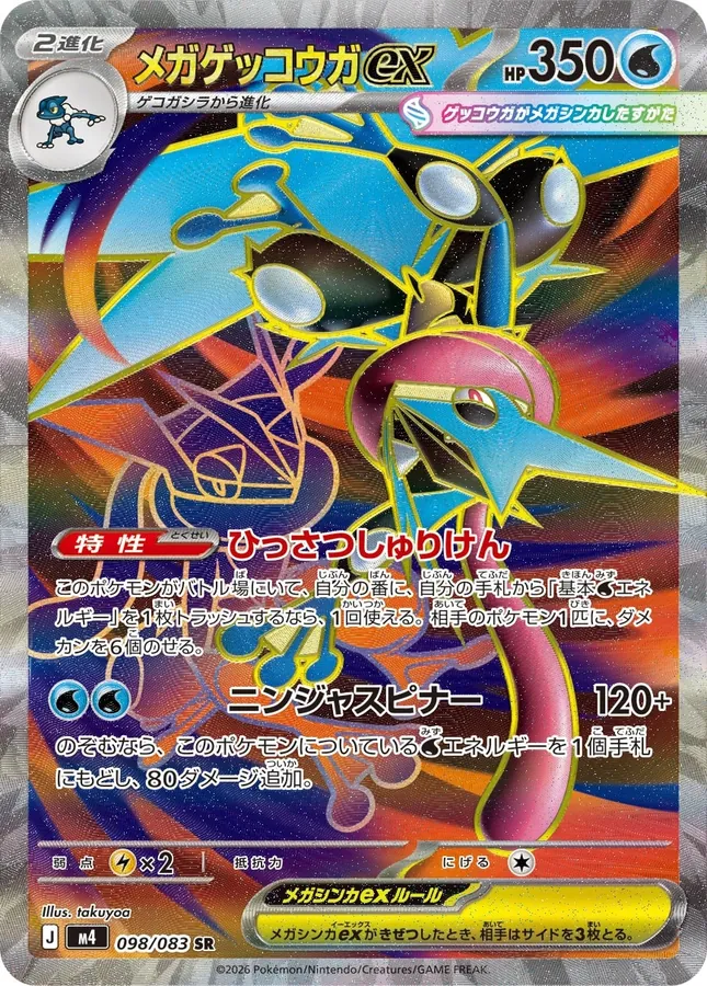 Japanese Ninja Spinner Mega Greninja Ex Pokémon card