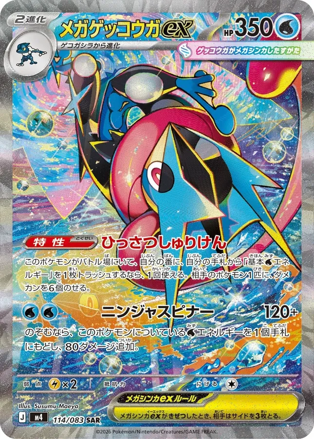 Mega Greninja Ex