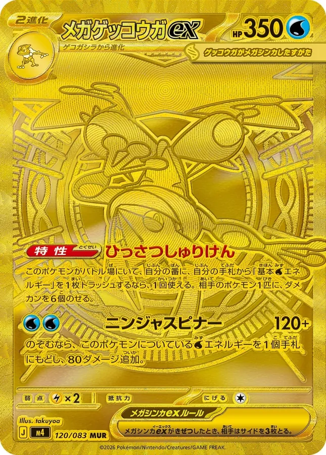 Mega Greninja Ex