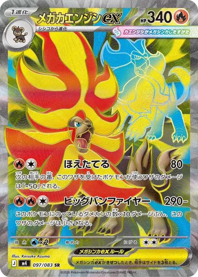 Pyroar Ex