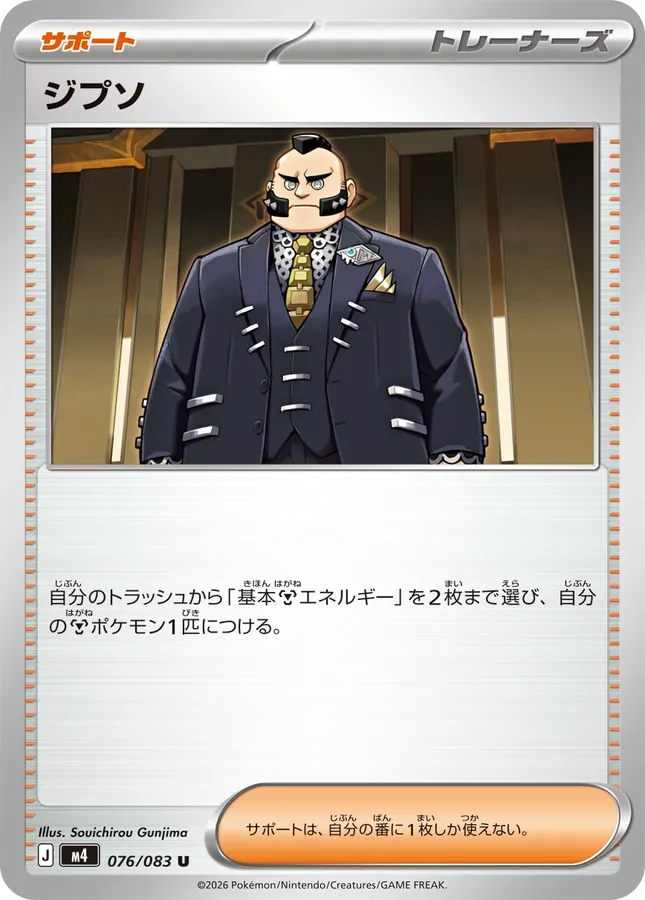 Japanese Ninja Spinner Philippe Pokémon card