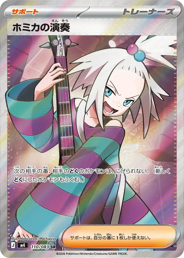 Roxie's Performance