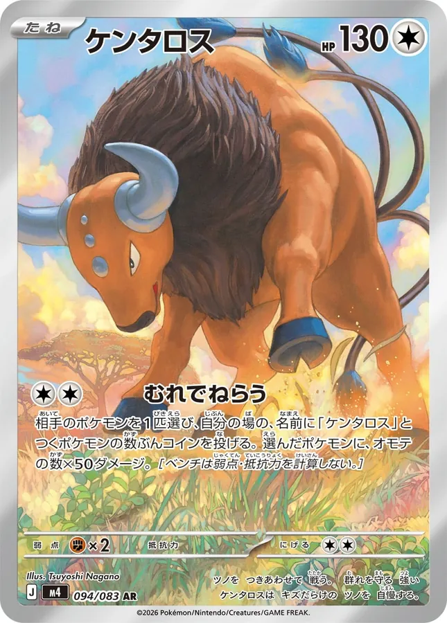 Tauros