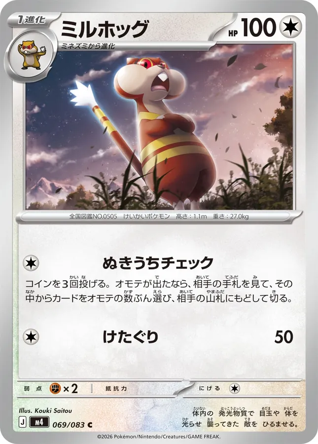 Japanese Ninja Spinner Watchog Pokémon card