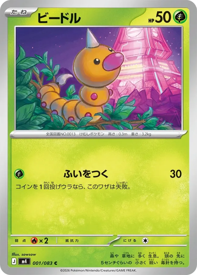 Japanese Ninja Spinner Weedle Pokémon card