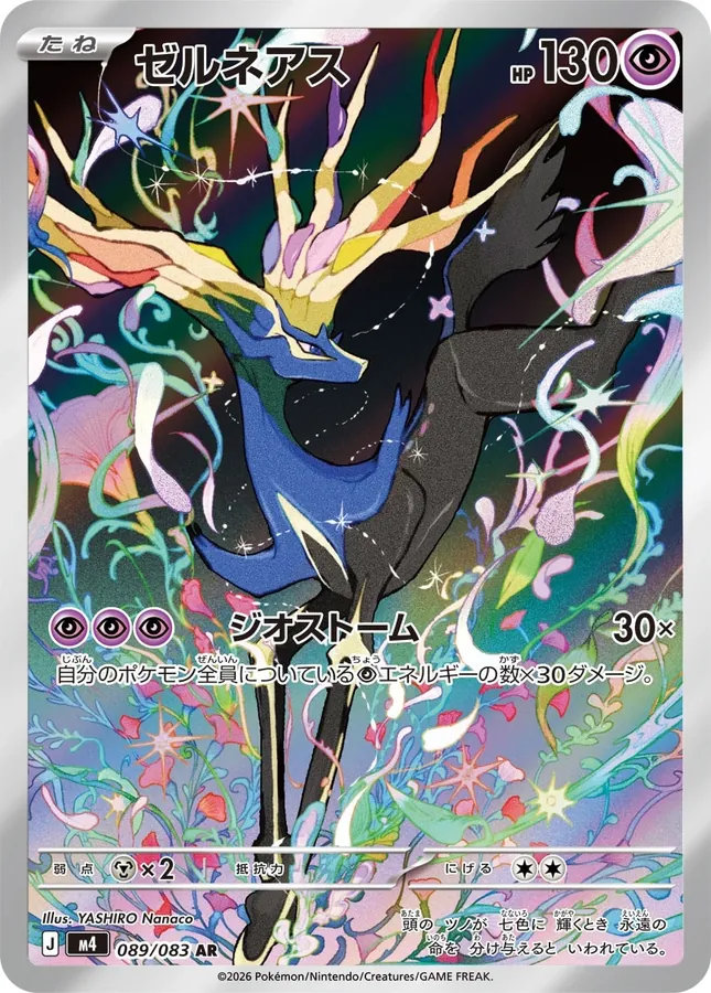 Xerneas