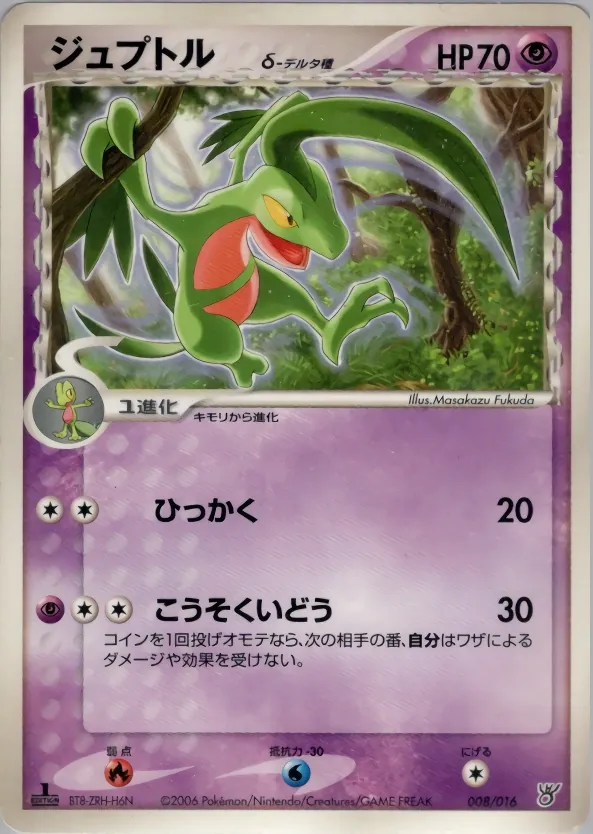 Japanese Ocean Kyogre ex Constructed Starter Deck Grovyle Pokémon card