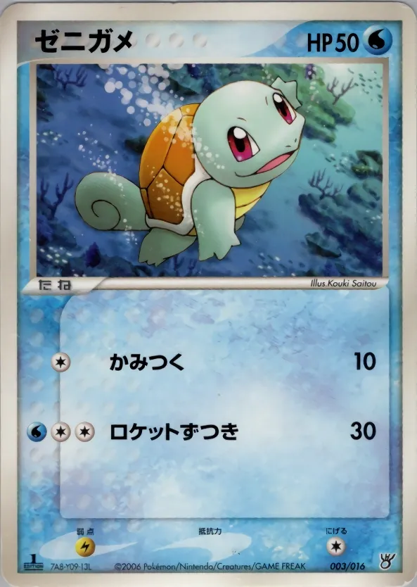 Squirtle