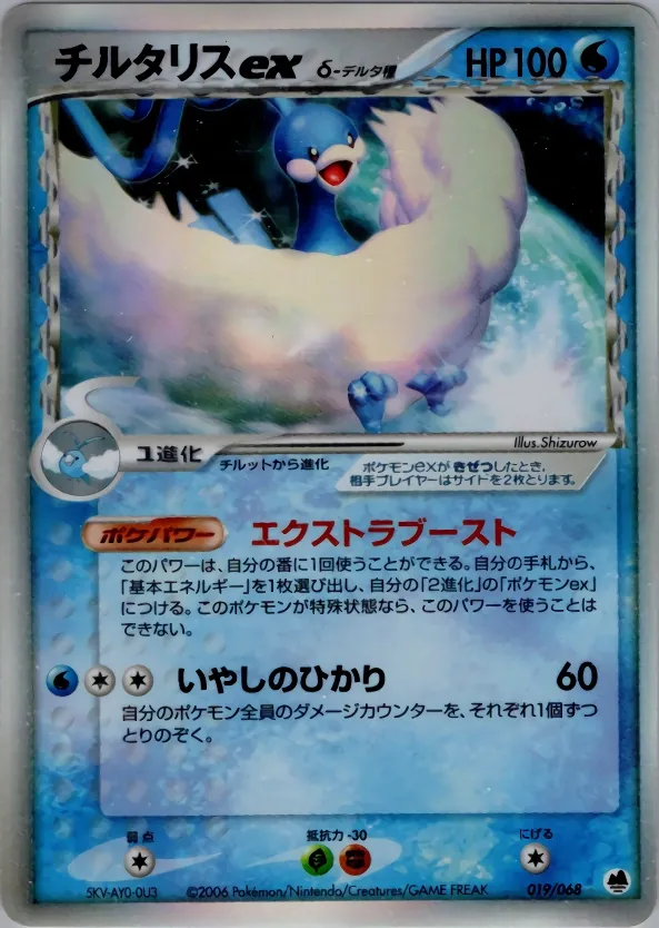 Altaria ex
