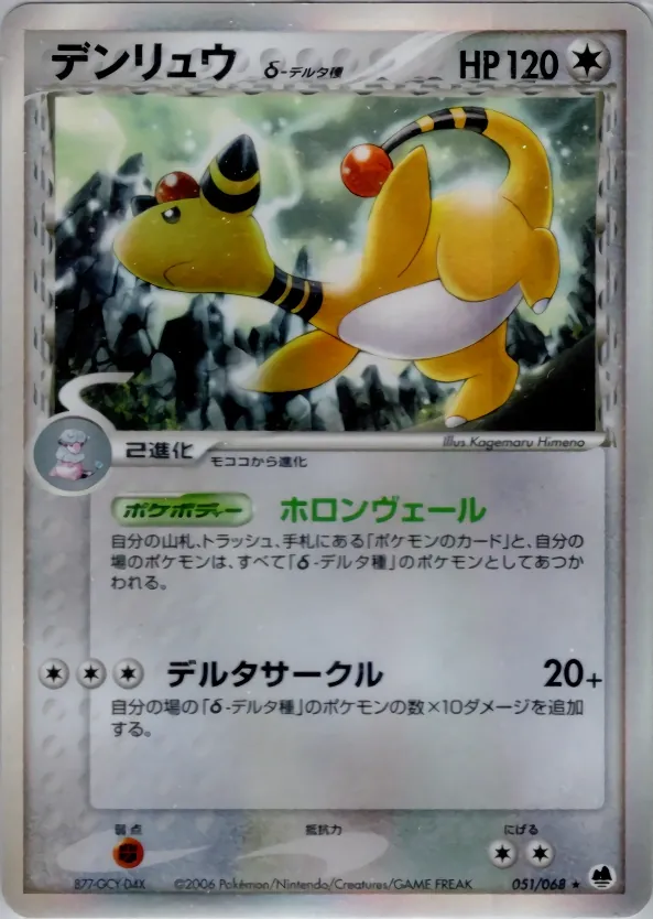 Ampharos [1st-Edition]
