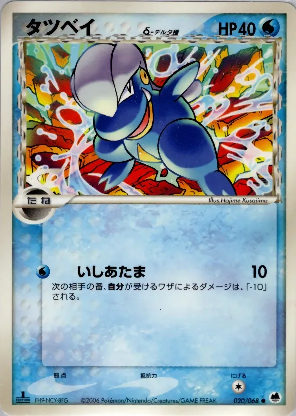 Japanese Offense and Defense of the Furthest Ends Bagon Pokémon card