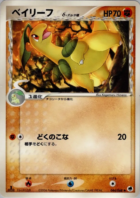 Japanese Offense and Defense of the Furthest Ends Bayleef Pokémon card