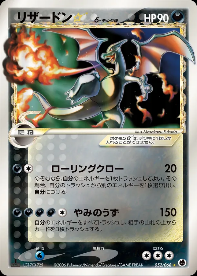 Charizard [Gold-Star]