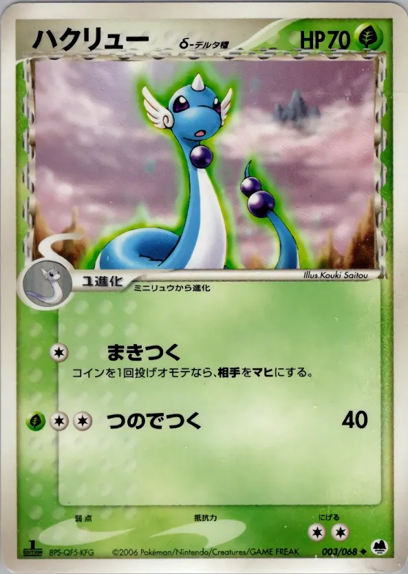 Dragonair