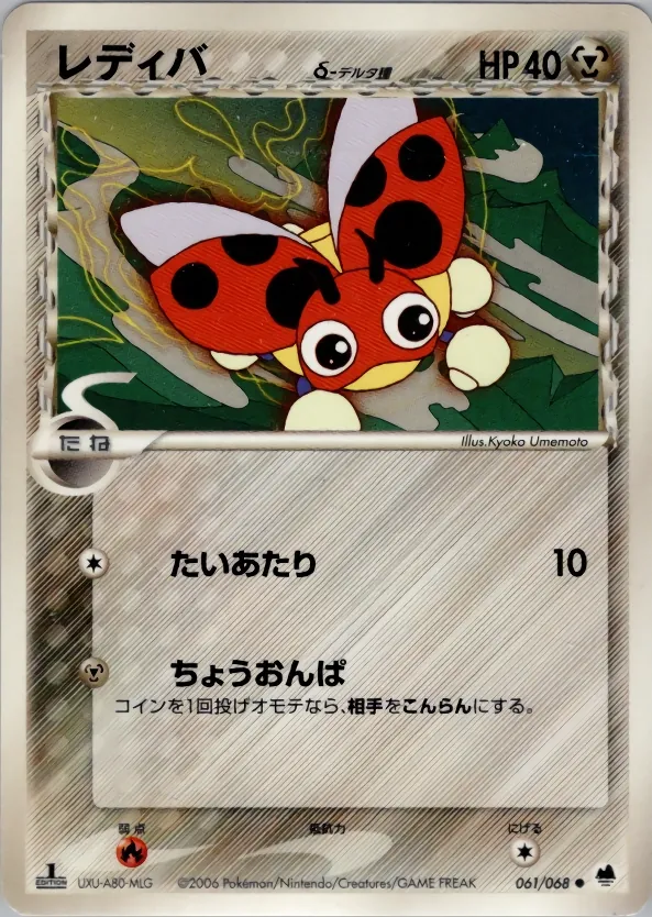 Japanese Offense and Defense of the Furthest Ends Ledyba Pokémon card
