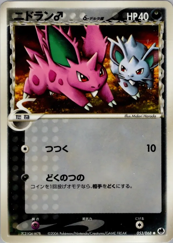 Nidoran [1st-Edition]