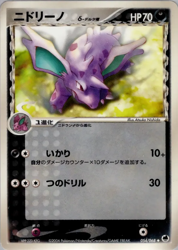 Nidorino [1st-Edition]