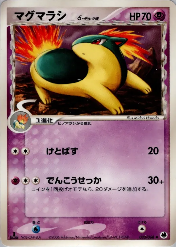 Japanese Offense and Defense of the Furthest Ends Quilava Pokémon card
