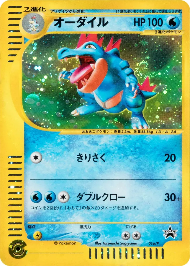 Feraligatr