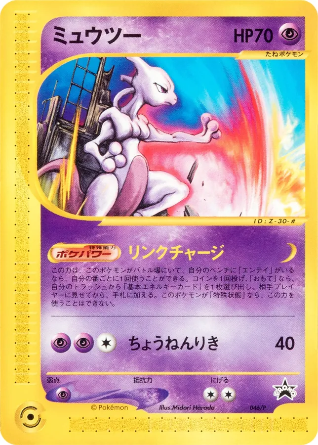 Mewtwo