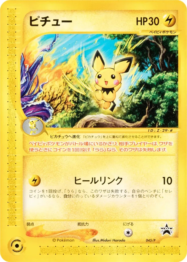 Japanese P Promos Pichu Pokémon card