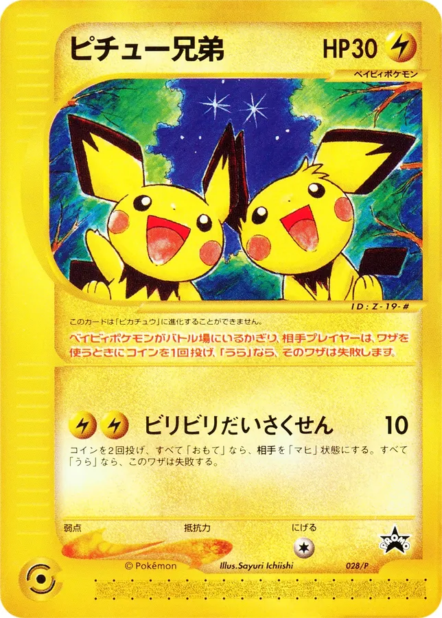 Pichu Bros