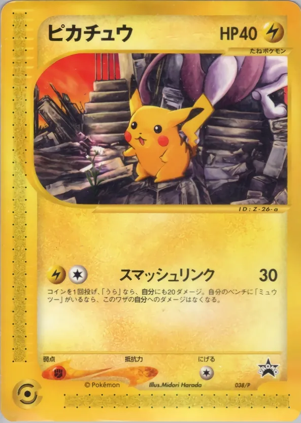 Japanese P Promos Pikachu Pokémon card