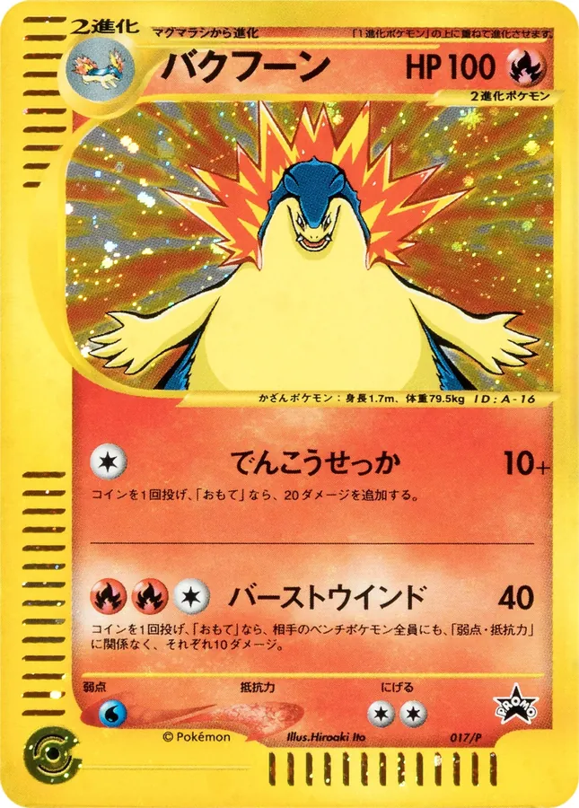 Japanese P Promos Typhlosion [Holo] Pokémon card